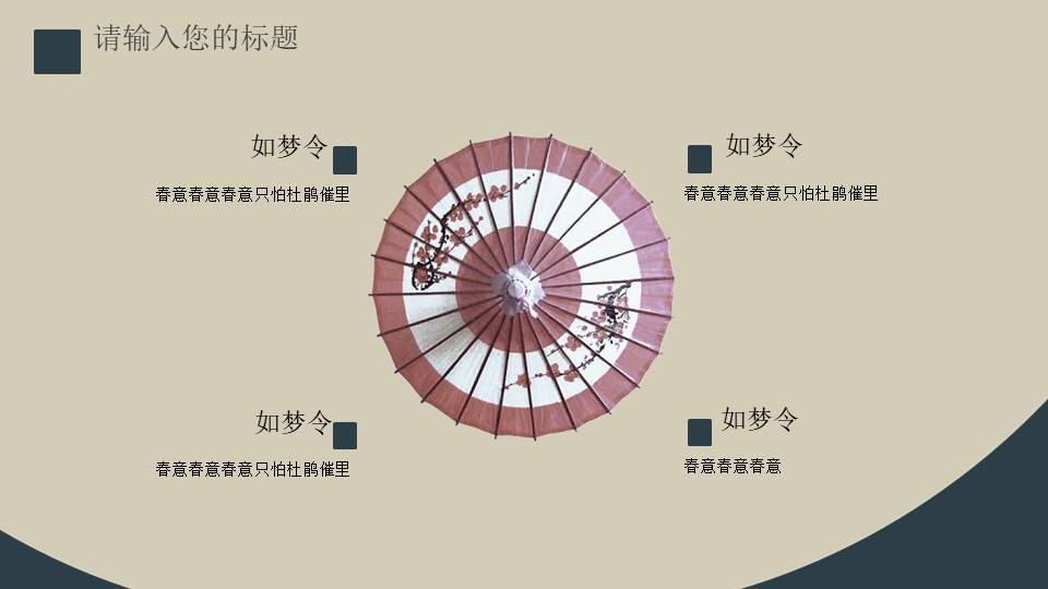 中国古风 (84).pptx